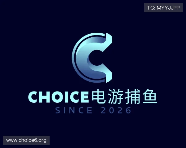 认识choice电游捕鱼