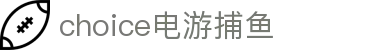 choice电游捕鱼 - choice国际厅